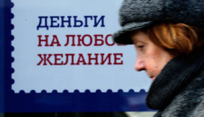 Борги росіян за кредитами перевищили 38 трильйонів рублів